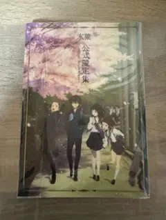 氷菓 公式設定集【在庫品】 | アイテム一覧,グッズ | 京アニ