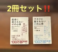 【2冊セット】近藤誠先生のベストセラー著書