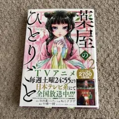 薬屋のひとりごと 2