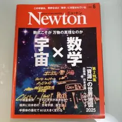 Newton 2025年newton バラ売り