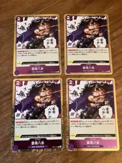 ワンピースカード 雷鳴八卦 R 4枚 紫デッキパーツ らいめいはっけ 四皇