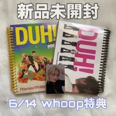 P1Harmony DUH! テオ whoop特典 アルバム2枚セット