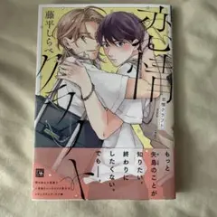 恋情クラフト