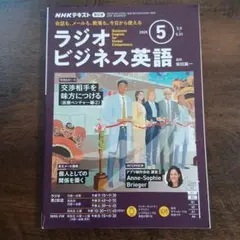 ラジオビジネス英語 2025年5月号