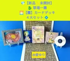 草場一壽【豪華７大】『陶彩画カードデッキ✨スペシャルセット』【新品⭐未開封♦龗】 おかみカードセット New Edition – 草場一壽工房 Museum Shop