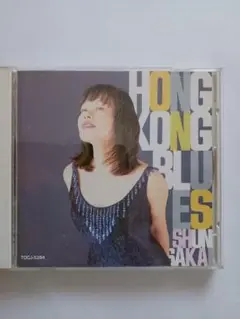 SHUN SAKAI 　シュンサカイ　酒井俊　香港ブルース