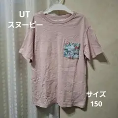 ユニクロ UNIQLO スヌーピー UT キッズ Tシャツ 半袖 150 ピンク