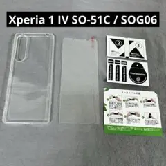Xperia 1 IV SO-51C / SOG06 保護フィルム+スマホケース