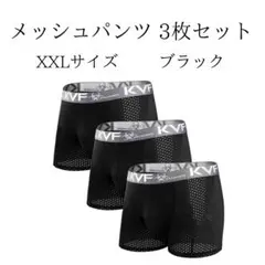 [シュアナウ] メンズ ボクサーパンツ メッシュ 3枚セット XXL ブラック