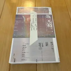 ユリイカ 2 2021(第53巻第2号)