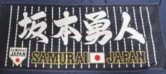 侍ジャパン 応援タオル 坂本勇人