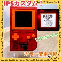 【IPS・プロサウンド】ゲームボーイポケット IPS プロサウンド GBP