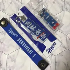 中日ドラゴンズ 岡林勇希選手 キーホルダーグッズセット