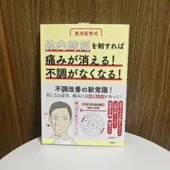 体内時刻を制すれば痛みが消える！不調がなくなる！