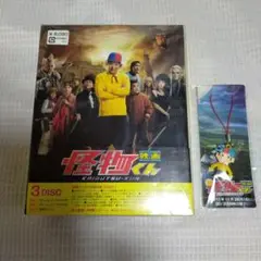 Amazon.co.jp: 映画 怪物くん DVD 特製パスケース付 初回限定 嵐