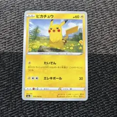 ポケモンカード ピカチュウ たいでん
