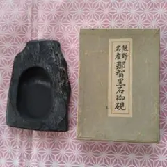 硯 熊野 那智黒石御硯