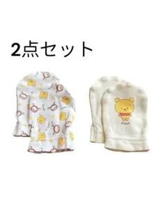 【即決大歓迎】ベビー用手袋 2点セット くまのプーさん