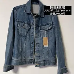 2025年最新】apc デニムジャケット xxsの人気アイテム - メルカリ