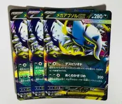 ポケモンカード メガアブソルex 3枚セット
