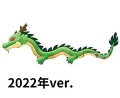 ドラゴンボール超　めちゃなが神龍ぬいぐるみ　2022年　未開封