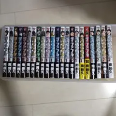 Bruno.Meさま、ザ・ファブル 1〜22完