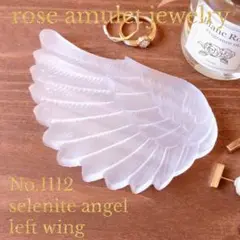 No1112 セレナイト 天使の羽 左