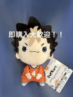 ハイキュー!! もちぴこぬいぐるみ4 西谷夕 【新品/タグ付き】 ③