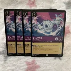 ディズニー ロルカナ 4枚 マシュマロウ 恐るべき雪の巨人