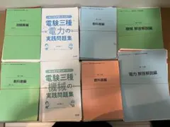 電験三種 みんなが欲しかったシリーズ 裁断済み