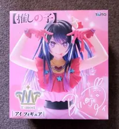 【新品未開封】【推しの子】 T-most アイ フィギュア