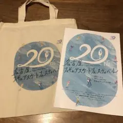 名古屋フィギュアスケートフェスティバル 20thパンフレットu0026エコバッグ