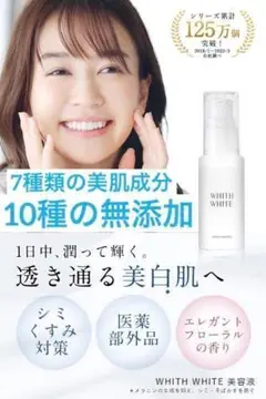 ✨若見え✨ 美容液 医薬部外品 50ml 美白
