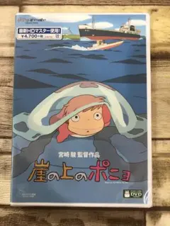 再生確認済★崖の上のポニョ DVD 2枚組
