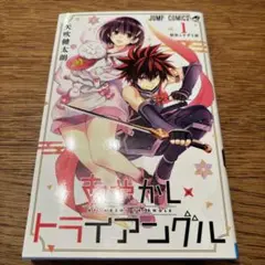 あやかしトライアングル 全巻セット 初版 帯付き 特典多数