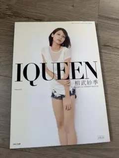 相武紗季　写真集　IQUEEN ポストカード付き