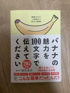 バナナの魅力を100文字で伝えてください