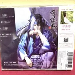 CD 薄桜鬼」OPテーマ～十六夜涙