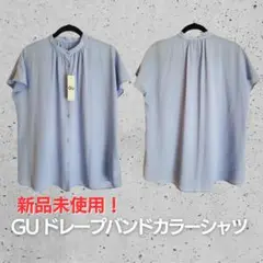 新品未使用！GU♡ドレープバンドカラーシャツ♡Lサイズ♡ブルー