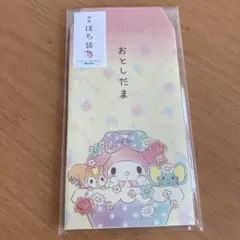 お年玉　ぽち袋　マイメロディ　5枚入り