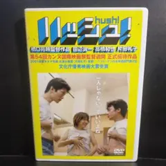ハッシュ!('01シグロ) DVD セル版です。