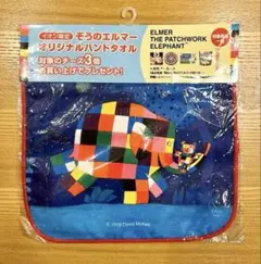 【新品未開封】ぞうのエルマー オリジナルハンドタオル 青 イオン 限定 非売品