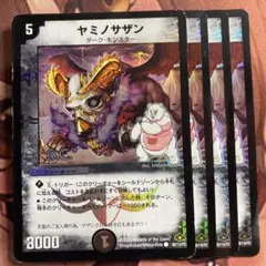 (管理番号7335)ヤミノサザン×4