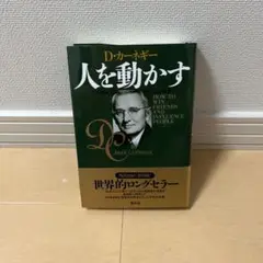 人を動かす
