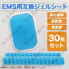 EMS腹筋ベルト 互換ジェルシート 交換 シックスパッド対応 ダイエット 30枚