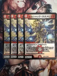 ボルシャック・ネオメビウス