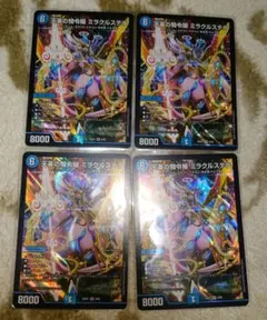 デュエルマスターズ ミラクルステラ 4枚セット
