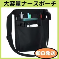 ナースポーチ ウエストポーチ ポシェット 看護師 介護 仕事用 業務用 エプロン