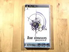 PSP　タイムトラベラーズ