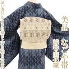 美品 読谷山花織 着物 正絹“幻の織が魅せる和モダンに薫る”なごや帯 4334 美品 読谷山花織 着物 正絹“幻の織が魅せる和モダンに薫る